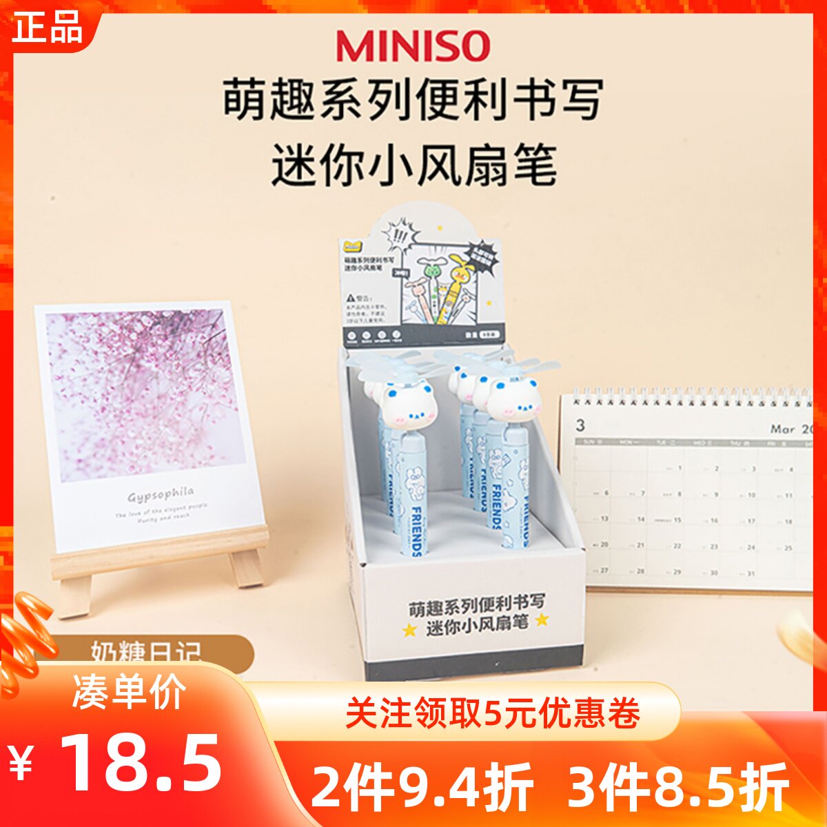 名创优品手持小风扇创意笔