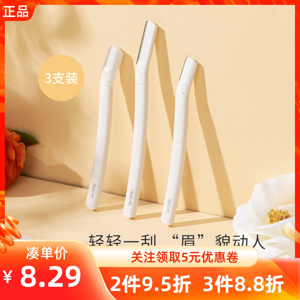 MINISO名创优品2+1透明乳白杆修眉刀组合进口刀片刮眉毛神器微距