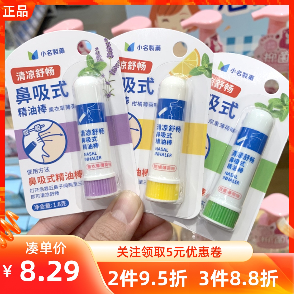 名创优品名制药鼻吸式精油棒