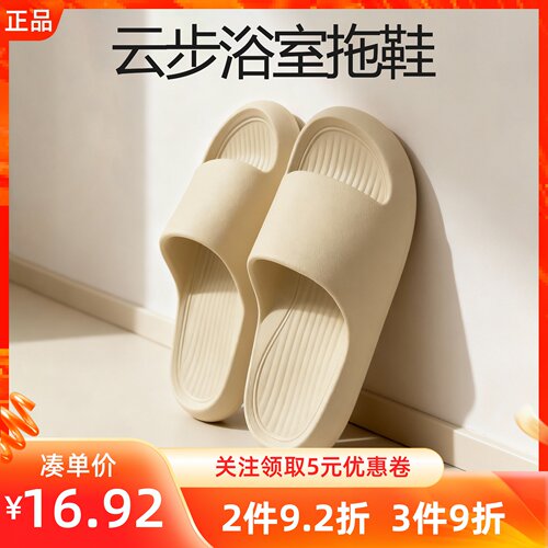 MINISO名创优品云步系列男女士浴室拖鞋简约舒适居家防滑软绵拖鞋