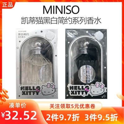 MINISO名创优品凯蒂猫黑白简约系列香水香氛持久清新淡香女生礼物