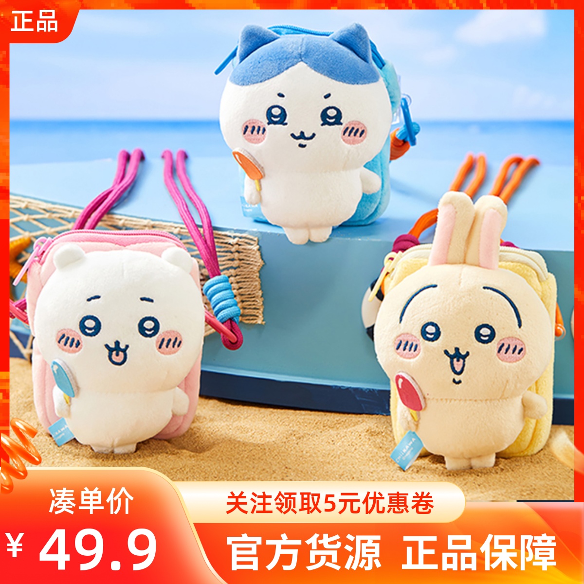 MINISO名创优品Chiikawa夏日季毛绒手机背夹斜挎创意玩偶乌萨奇