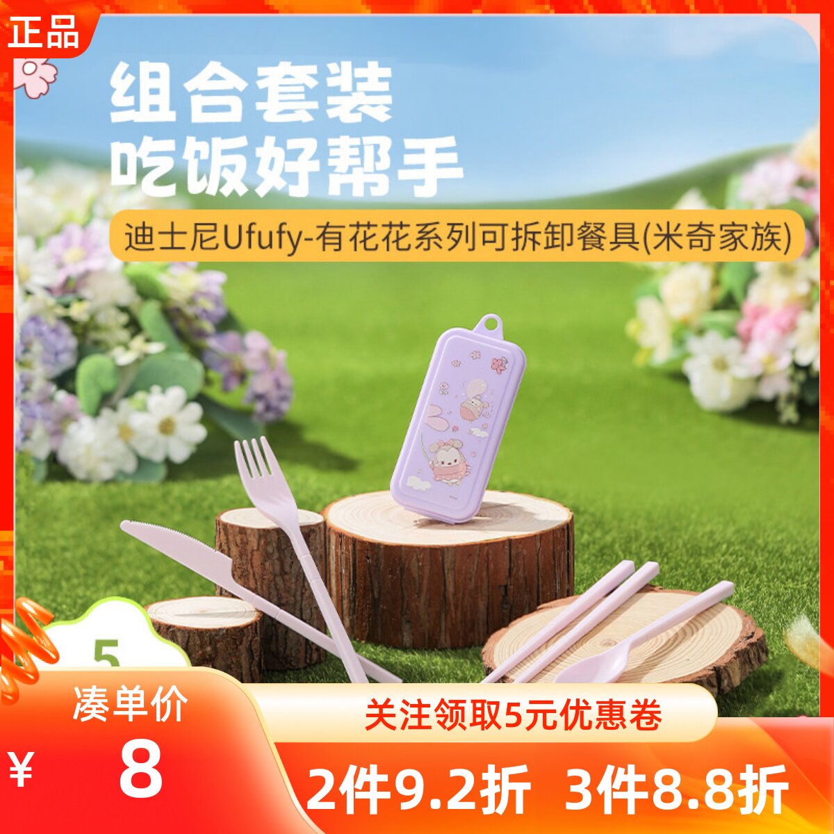 名创优品迪士尼Ufufy有花花可拆卸餐具5件套米奇家族儿童学生便携