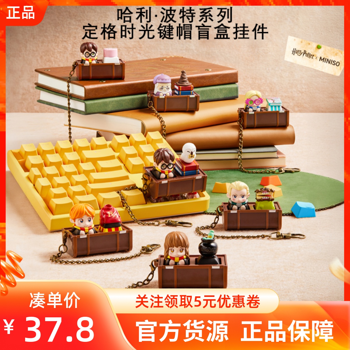 MINISO名创优品哈利·波特系列定格时光键帽盲盒挂件摆件潮玩公仔