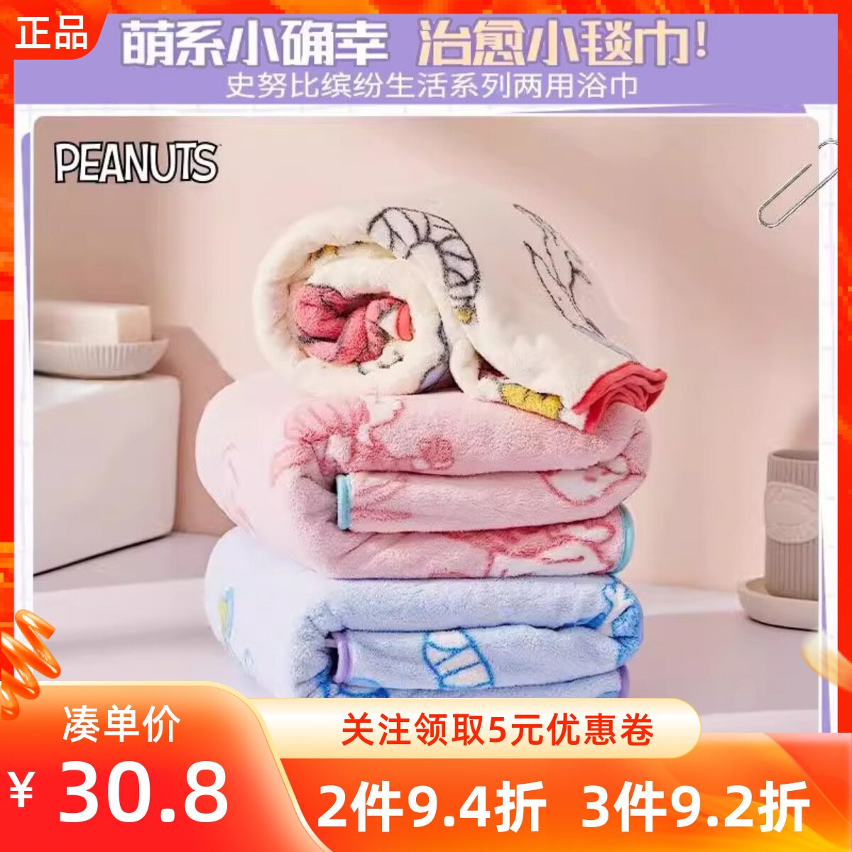 MINISO名创优品史努比缤纷生活系列两用浴巾柔软厚实吸水不掉毛