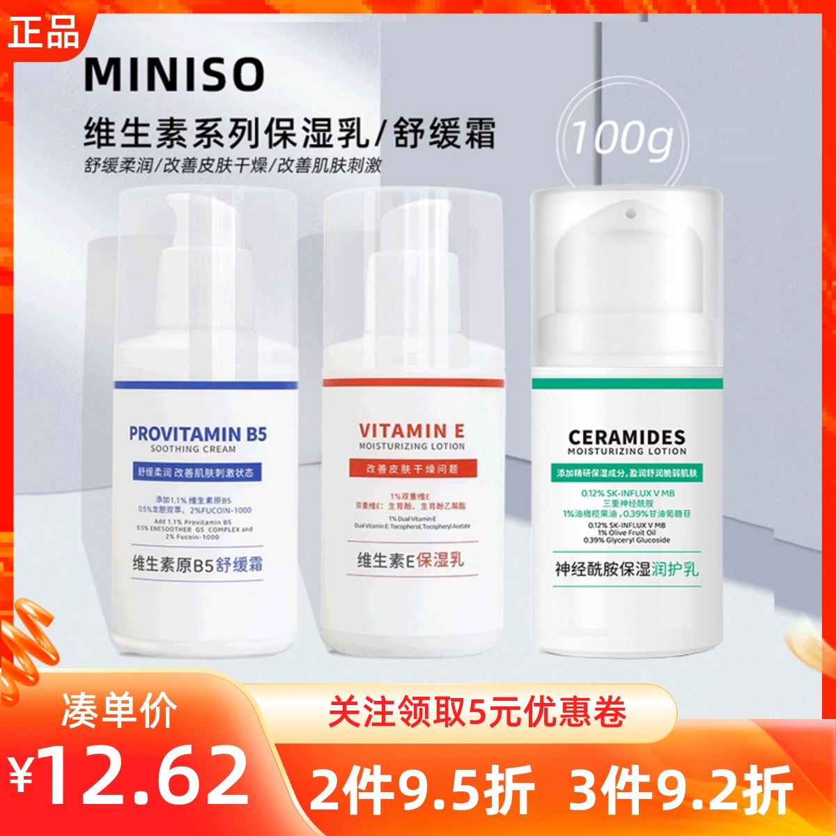 Miniso名创优品神经酰胺维生素E保湿乳原B5舒缓霜补水持久润肤乳