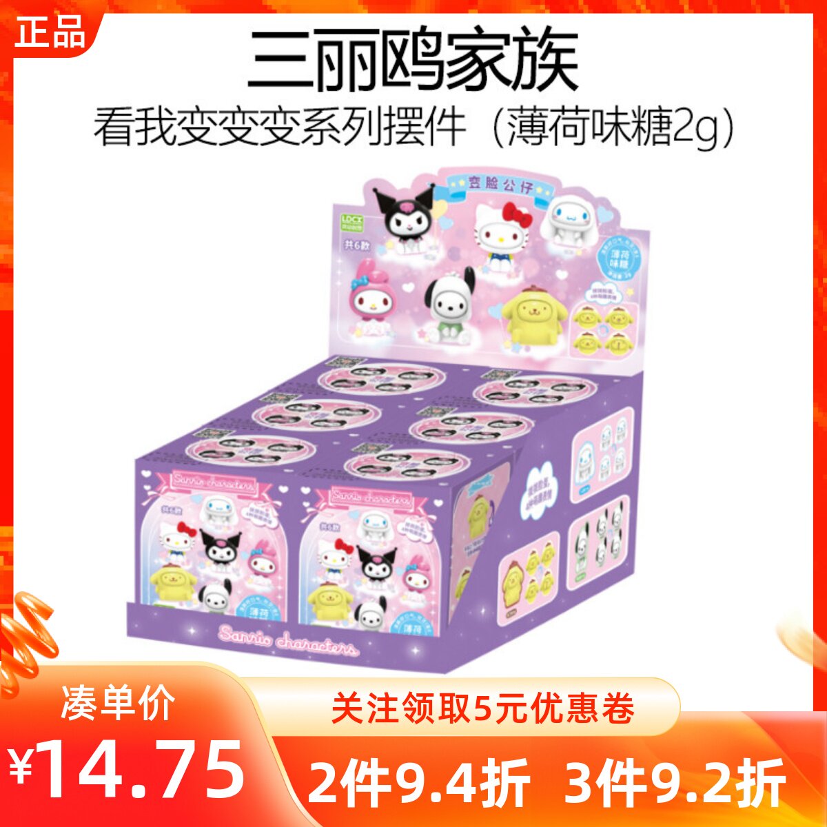 MINISO名创优品三丽鸥家族看我变变变系列摆件盲盒手办薄荷味糖