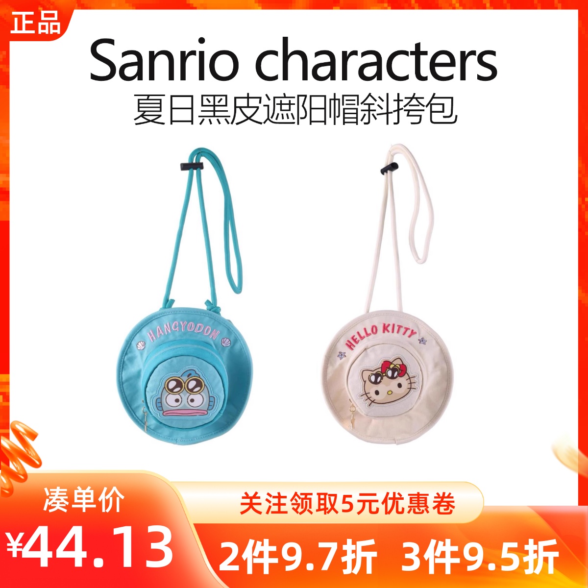MINISO名创优品三丽鸥夏日黑皮系列遮阳帽斜挎包可爱随身帽子两用