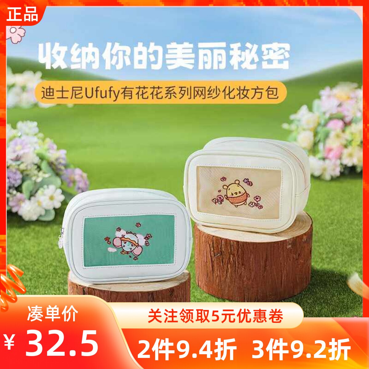 MINISO名创优品迪士尼Ufufy有花花系列网纱化妆方包可爱防水便携