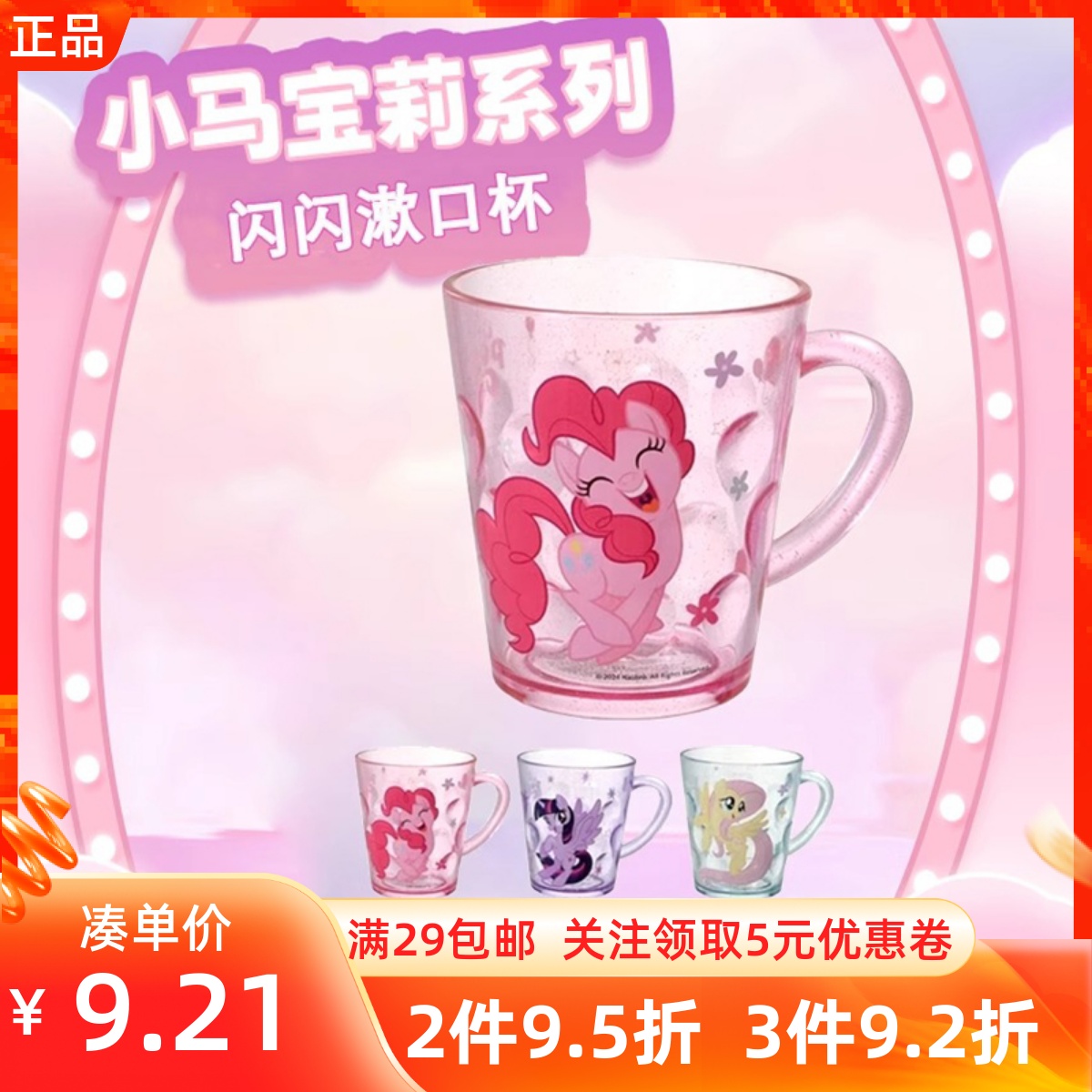 MINISO名创优品小马宝莉系列闪闪漱口杯碧琪紫悦柔柔印花刷牙杯子