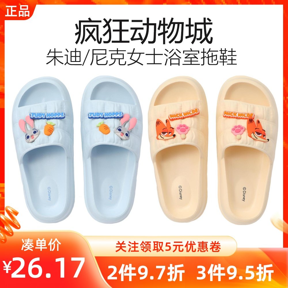 MINISO名创优品疯狂动物城系列女士浴室拖鞋可爱外穿居家凉拖舒适