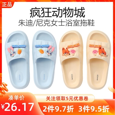 名创疯狂动物城系列女士浴室拖鞋