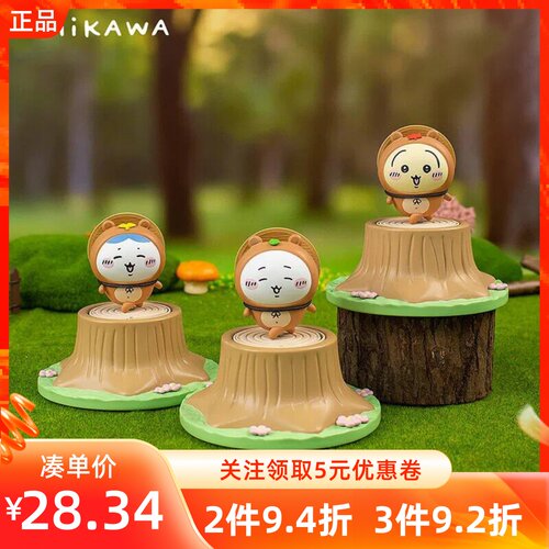MINISO名创优品吉伊卡哇CHIIKAWA森林时装秀印章系列盲盒手办摆件