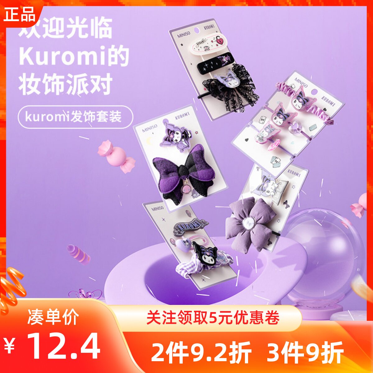 名创优品库洛米蝴蝶结皮筋发夹