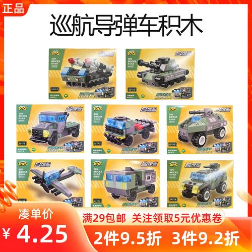 MINISO名创优品巡航导弹车积木儿童益智拼装积木玩具坦克飞机礼物