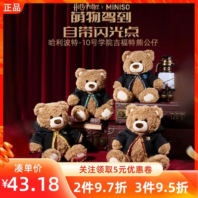 MINISO名创优品哈利波特系列10号学院吉福特熊公仔学院服毛绒玩偶