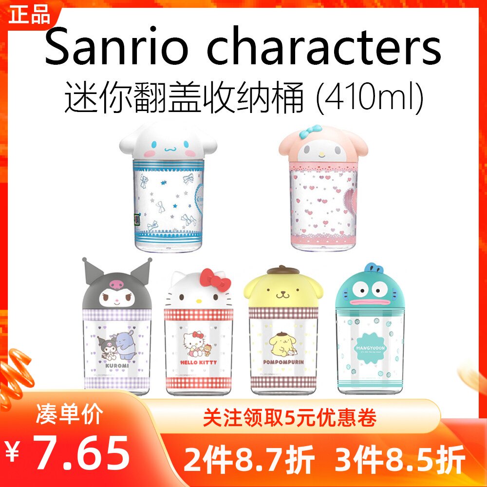 名创优品大耳狗美乐蒂收纳桶