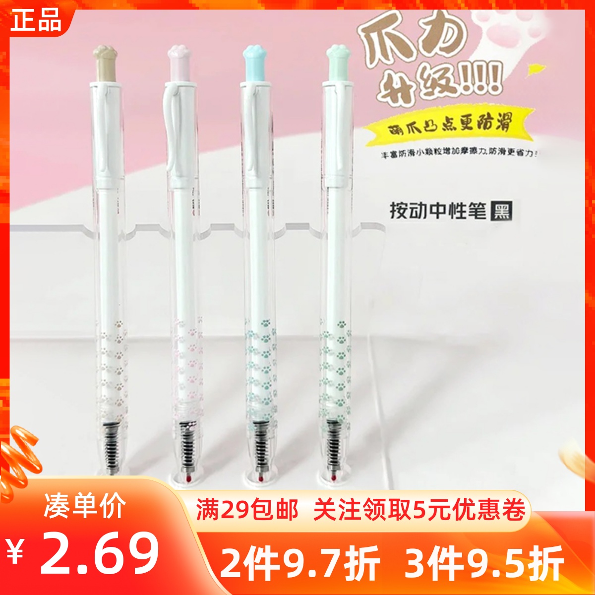 miniso名创优品磨点君系列猫爪按动中性笔可爱学生办公中性签字笔