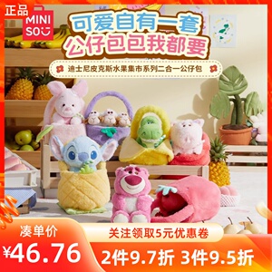 MINISO名创优品迪士尼水果集市系列二合一公仔包毛绒手提玩具包包