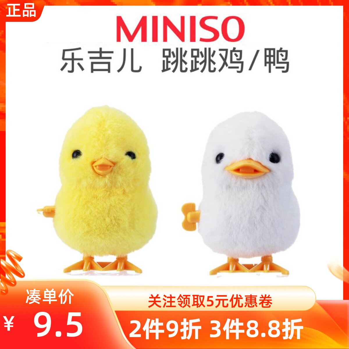 名创优品儿童小孩会跳小鸡鸭玩具
