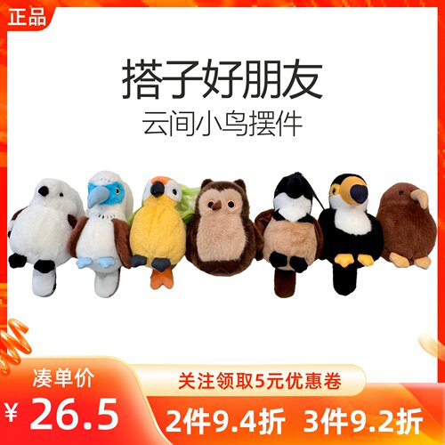 MINISO名创优品搭子好朋友系列云间小鸟摆件可爱玩偶公仔娃娃礼物