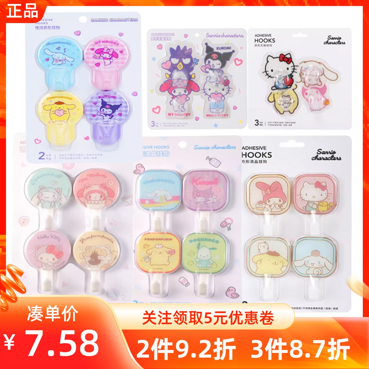 MINISO名创优品三丽鸥凯蒂猫方圆形异形无痕壁挂钩强力粘胶免打孔