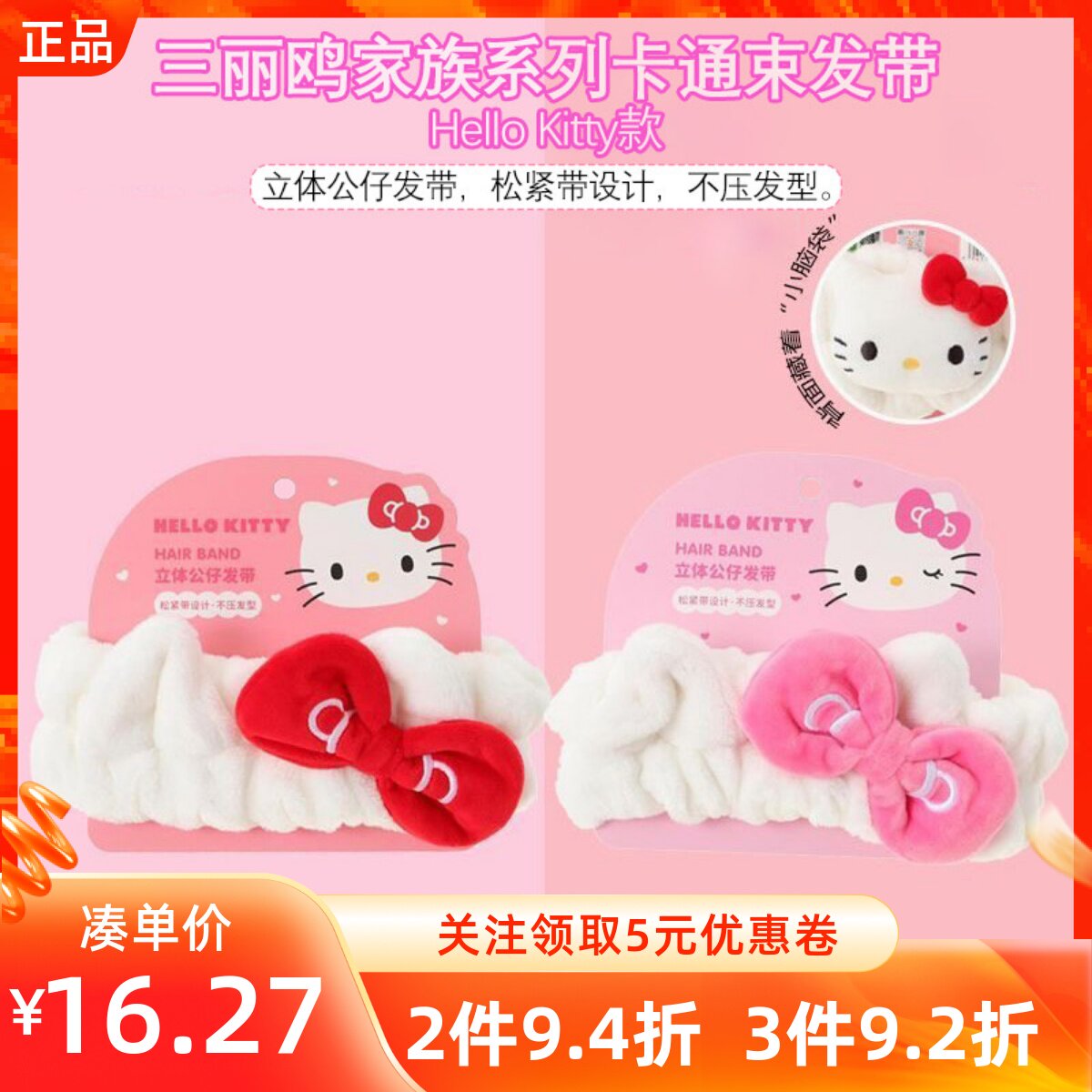MINISO名创优品三丽鸥家族系列卡通束发带凯蒂猫款可爱高弹力发箍