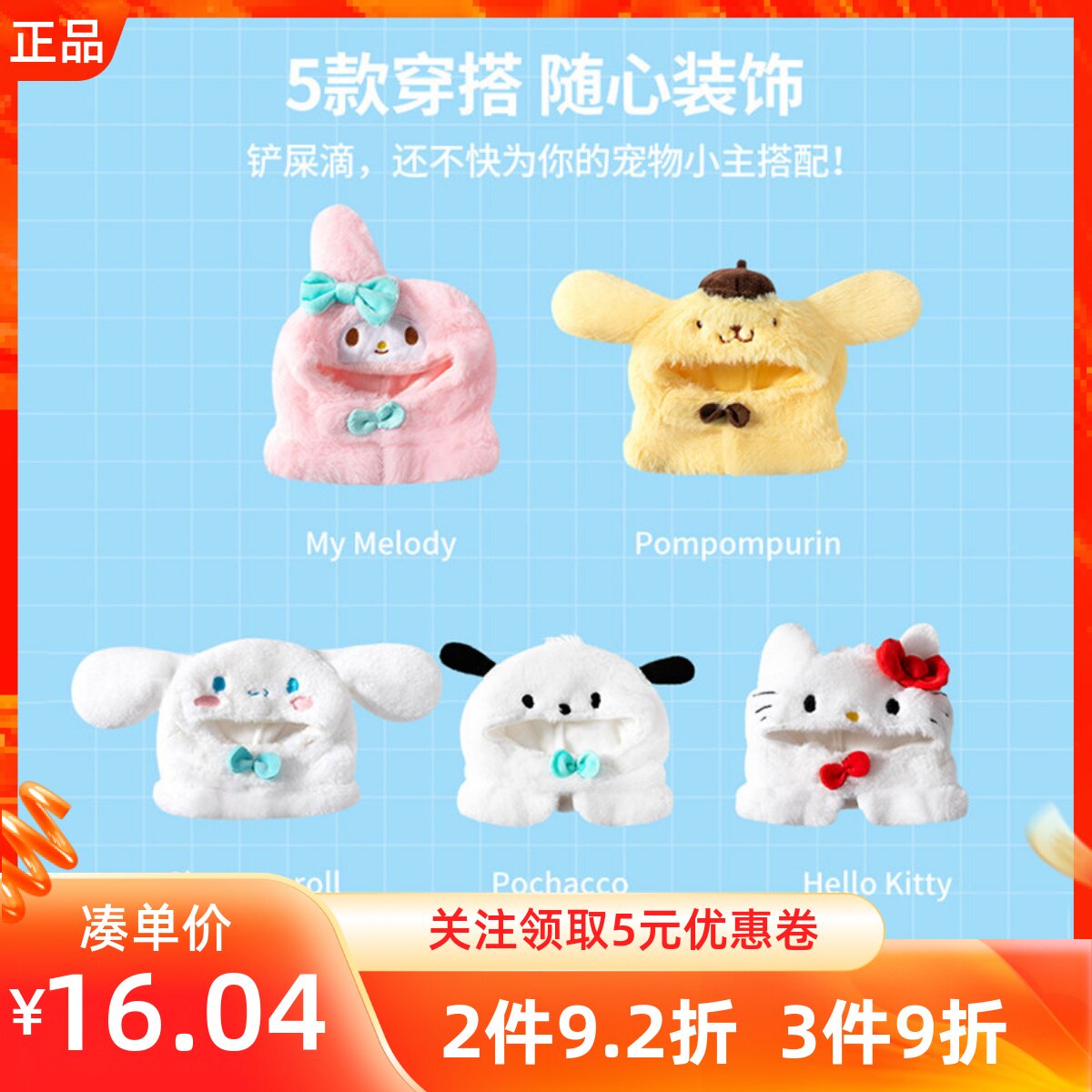 名创优品迷你派对装饰宠物头套