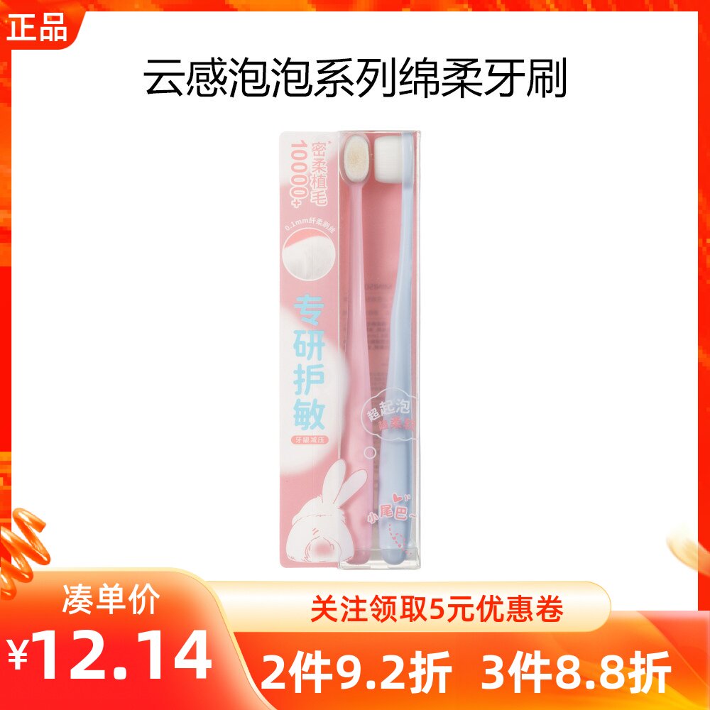 MINISO名创优品云感泡泡系列绵柔牙刷2支装软毛男女宽头情侣牙刷
