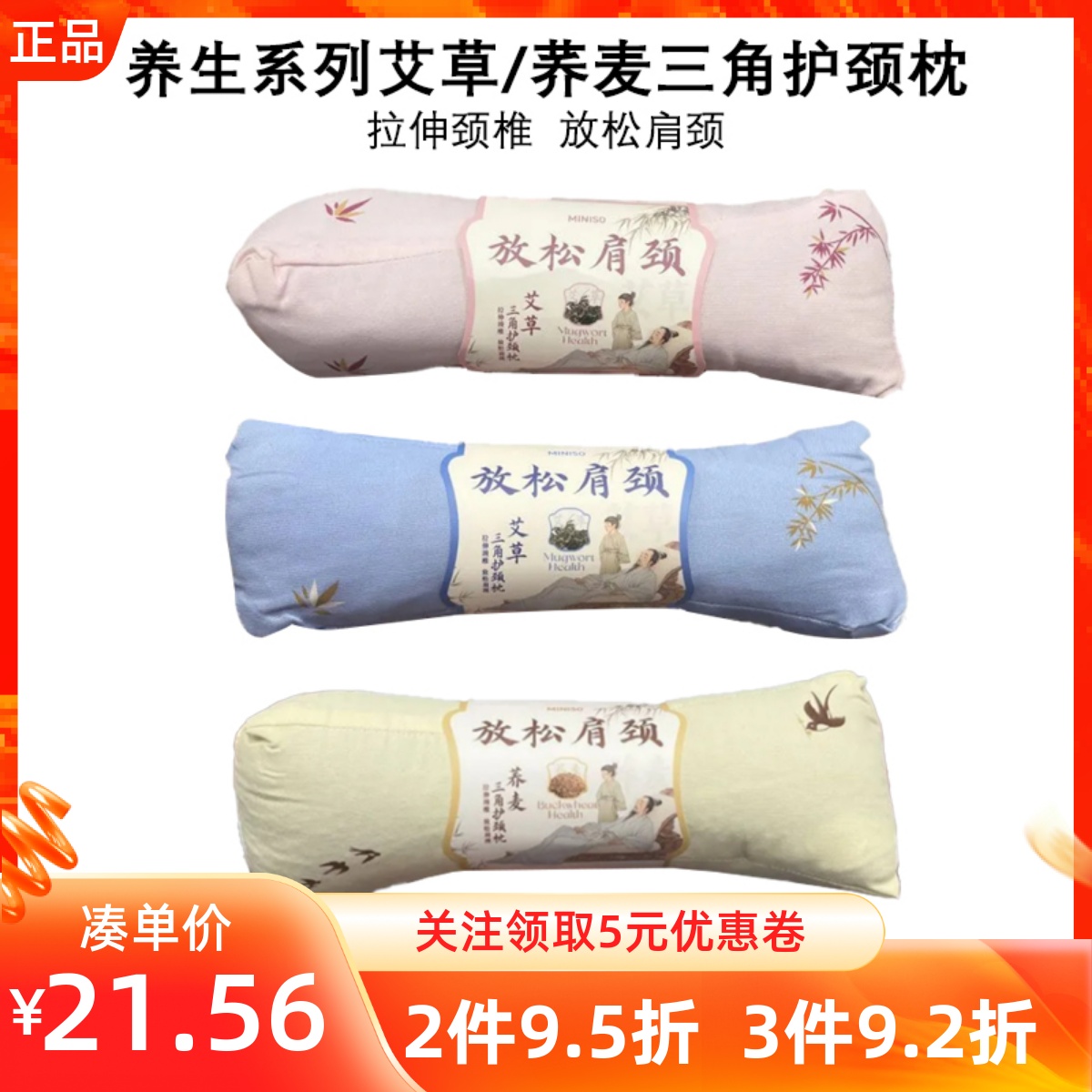 MINISO名创优品养生系列艾草荞麦三角护颈枕颈椎腰椎支撑填充饱满