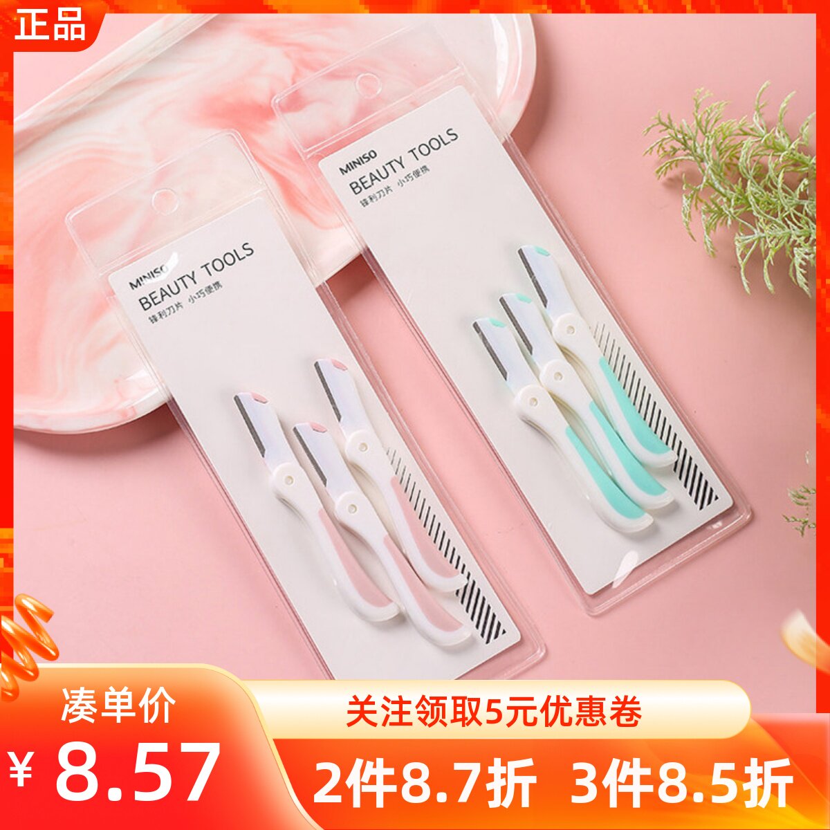 MINISO名创优品翘尾小号微距折叠修眉刀3支装便携女士学生正品