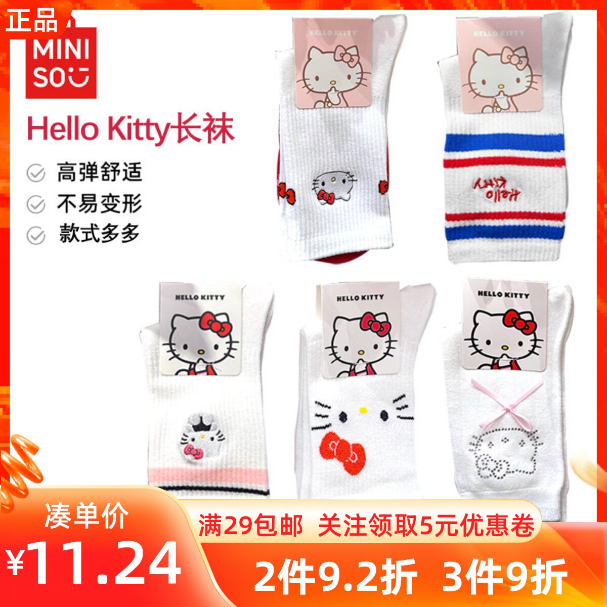 MINISO名创优品凯蒂猫红色系刺绣白色大脸甜酷烫钻蝴蝶结中筒长袜