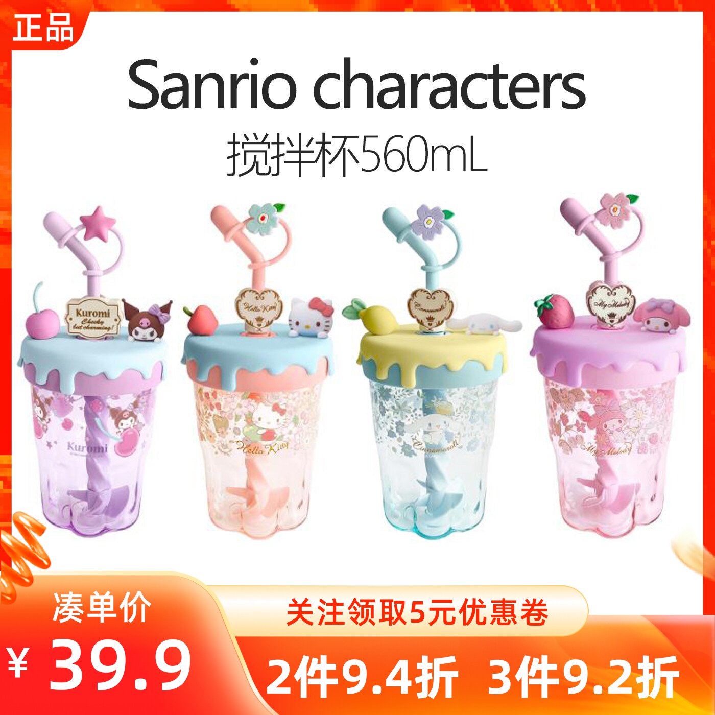 MINISO名创优品三丽鸥搅拌吸管杯可爱卡通美乐蒂玉桂狗库洛米水杯