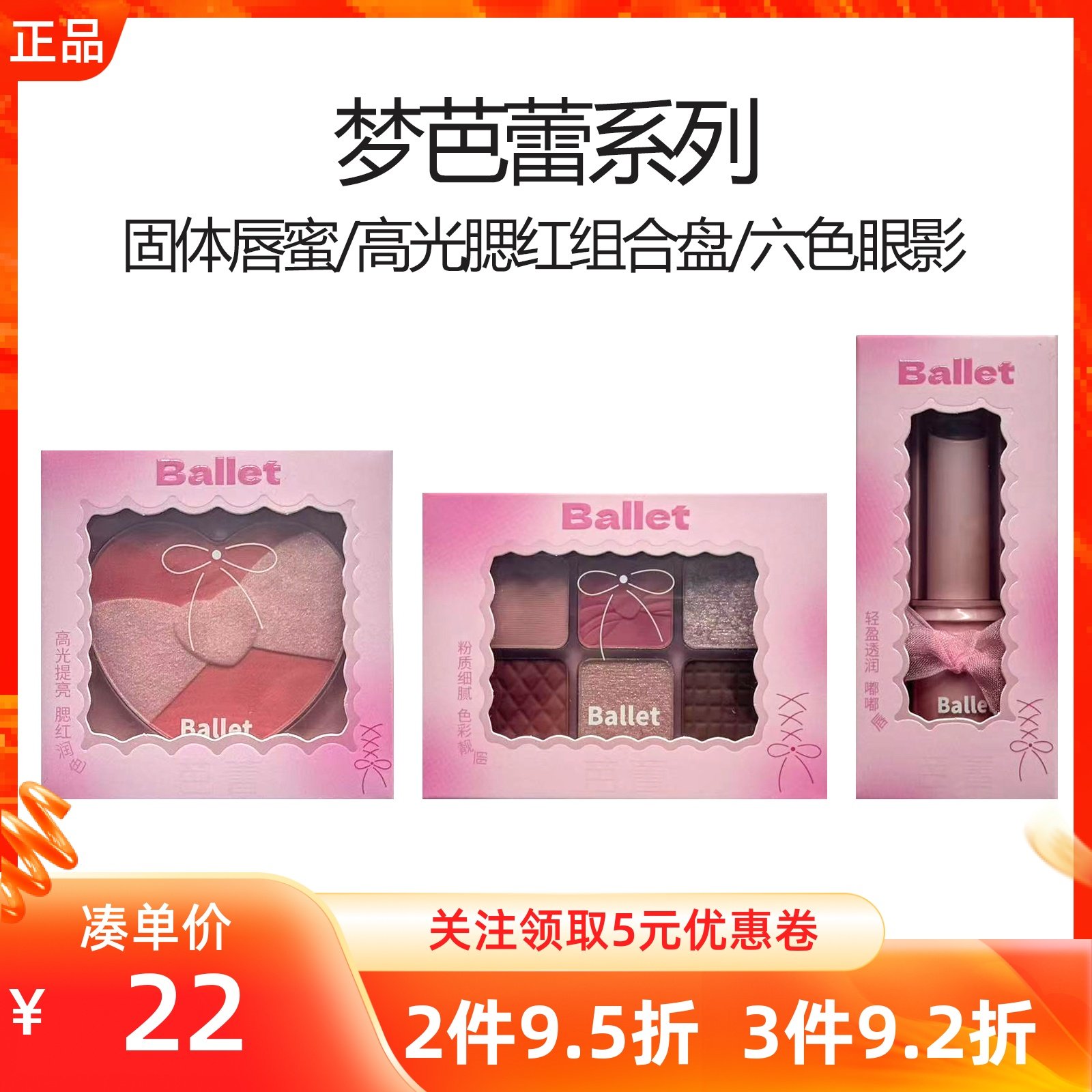 MINISO名创优品梦芭蕾固体唇蜜学生口红六色眼影高光腮红组合盘,彩妆/香水/美妆工具,唇彩/唇蜜/唇釉/唇泥/唇霜,淘宝优惠券,粉丝福利购,淘宝优惠卷