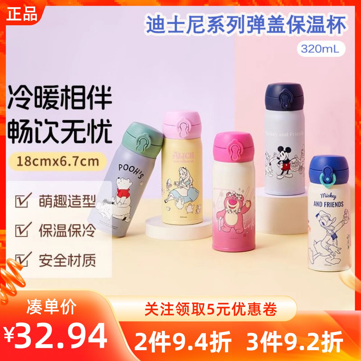 MINISO名创优品迪士尼系列弹盖保温杯弹盖卡通小巧便携304不锈钢