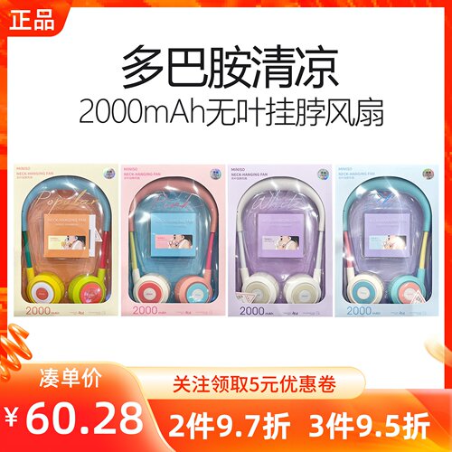 MINISO名创优品多巴胺清凉系列2000mAh无叶挂脖风扇便携随身安全