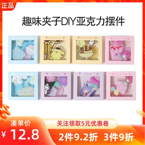 名创优品趣味夹子DIY亚克力摆件