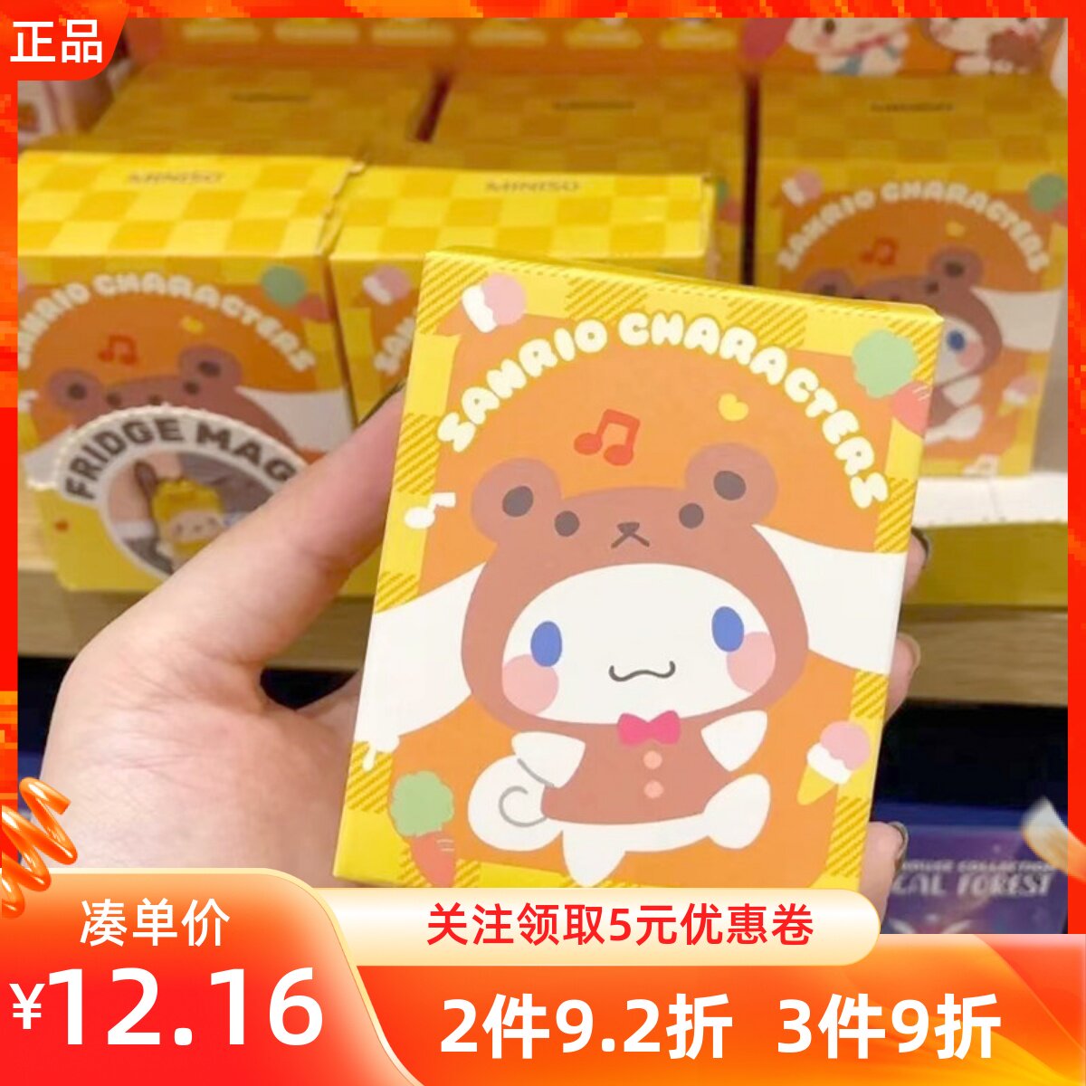 名创优品三丽鸥库洛米盲盒冰箱贴