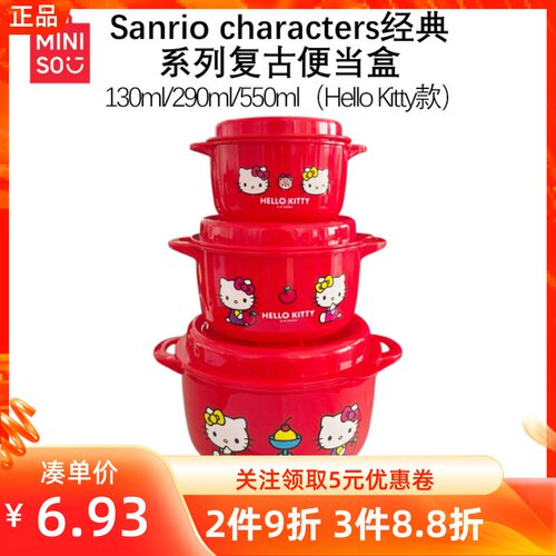 MINISO名创优品三丽鸥经典系列复古便当盒130/290/550mL凯蒂猫款