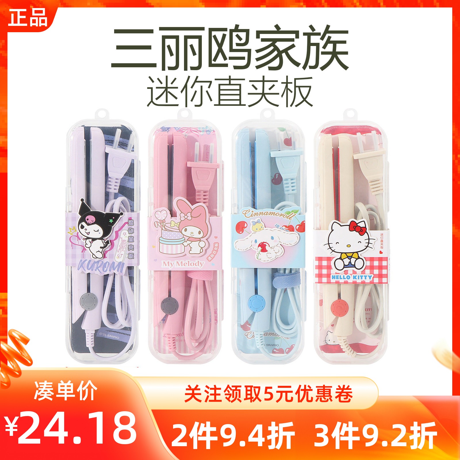 MINISO名创优品三丽鸥家族系列迷你直夹板库洛米直卷发器直发梳棒