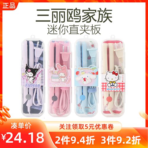 MINISO名创优品三丽鸥家族系列迷你直夹板库洛米直卷发器直发梳棒