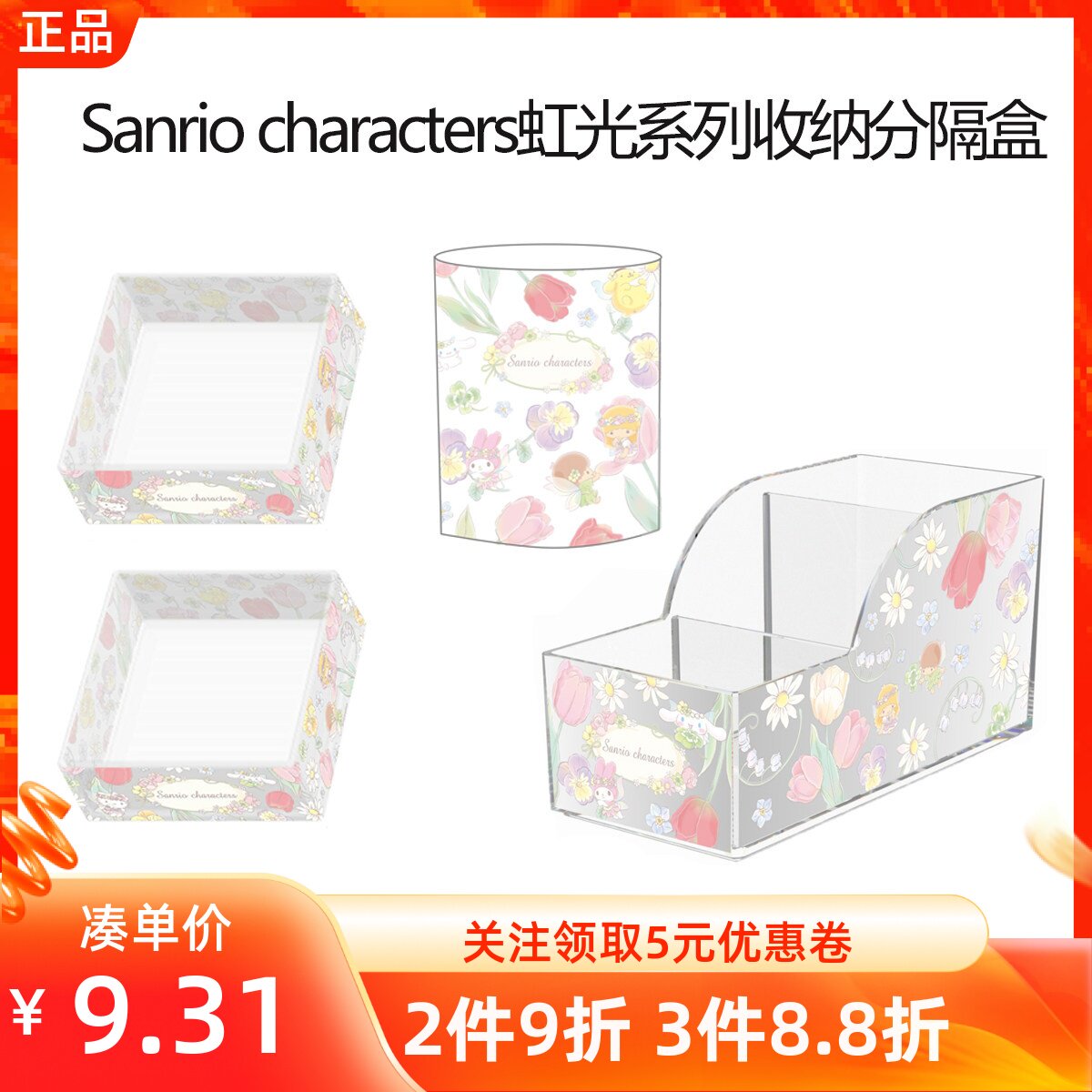 MINISO名创优品三丽鸥虹光单格L分隔小方盒套圆形透明化妆收纳桶