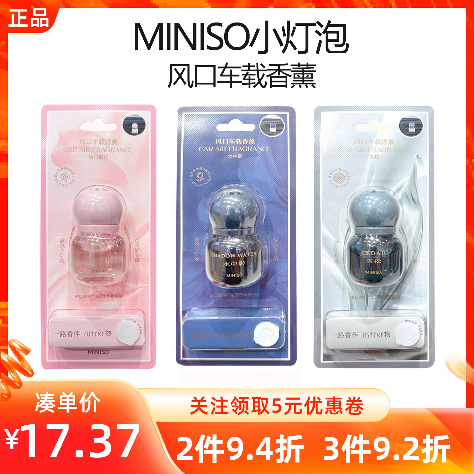 MINISO名创优品小灯泡系列风口车载香薰雪松白茶持久淡香除异味