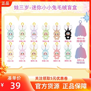 MINISO名创优品娃三岁迷你小小兔毛绒盲盒摆件挂饰可爱手办潮玩盒
