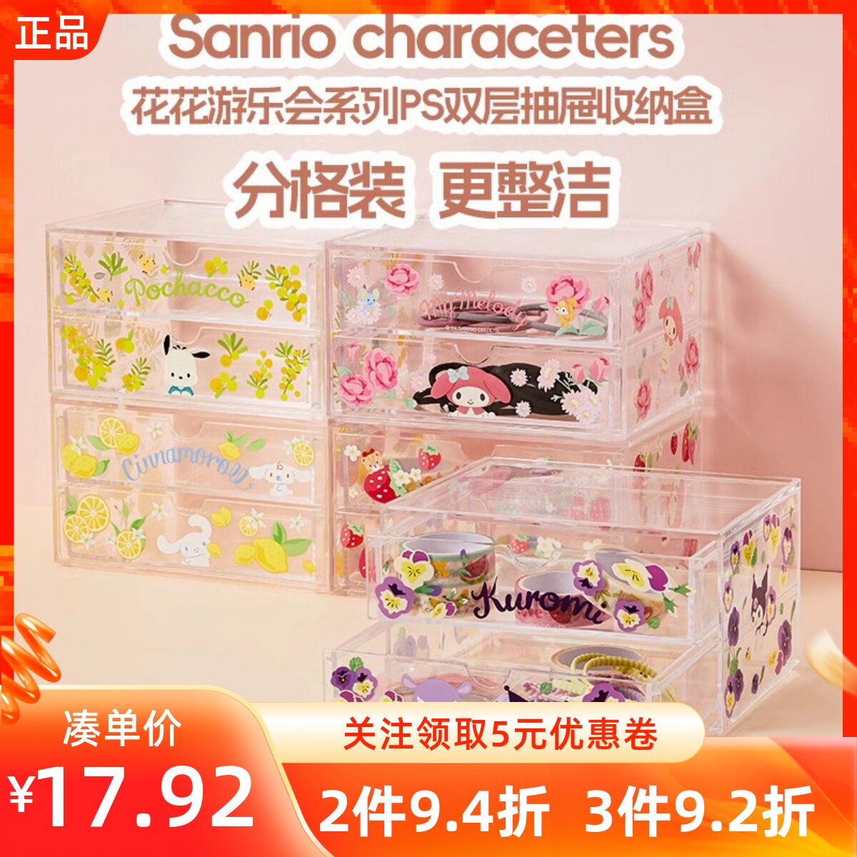 MINISO名创优品三丽鸥花花游乐会系列PS多格双层抽屉收纳盒化妆品