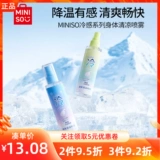 Miniso, прохладный охлаждающий летний спрей для всего тела