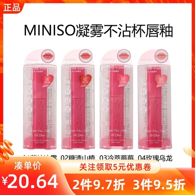 MINISO名创优品凝雾不沾杯唇釉雾面哑光丝绒唇蜜唇彩裸色口红女生