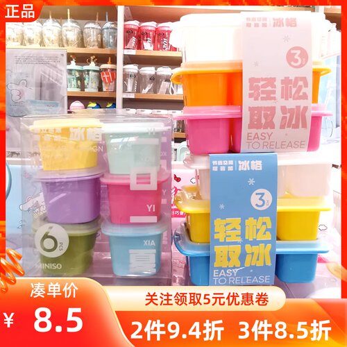 名创优品Frozen系列带盖冰格
