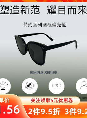 MINISO名创优品经典系列圆框偏光镜子质感夏季遮太阳护眼墨镜时尚