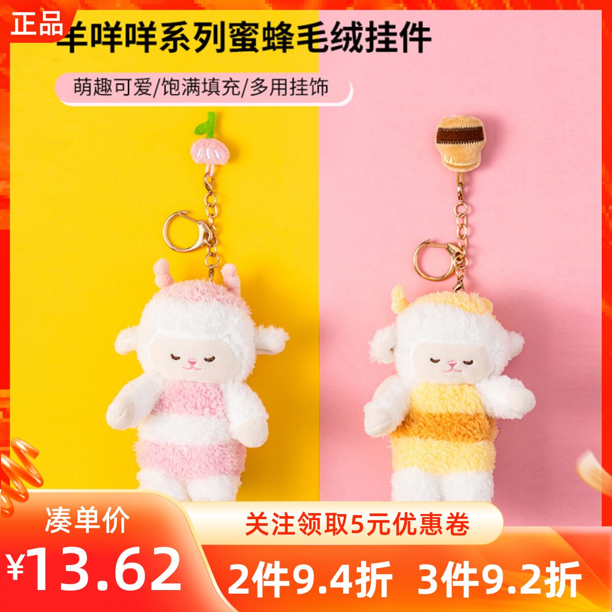 MINISO名创优品羊咩咩系列蜜蜂毛绒挂件可爱包包装饰小公仔钥匙扣